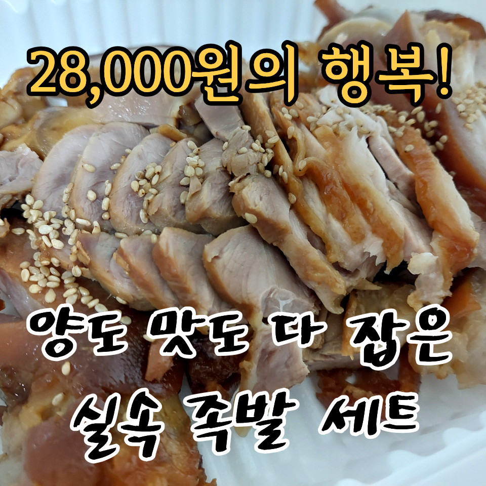 가장맛있는족발 인덕원동편점 사진 1
