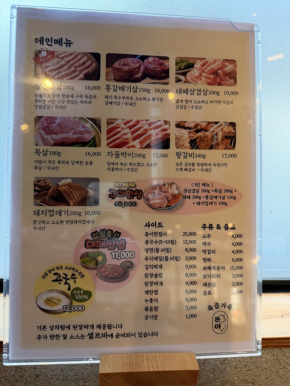돈야참숯생삼겹살 사진 6