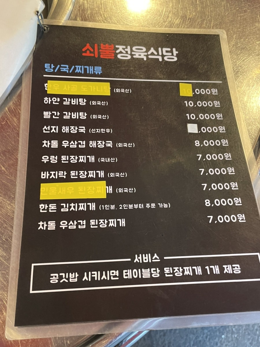 쇠뿔정육식당 공릉점 사진 5