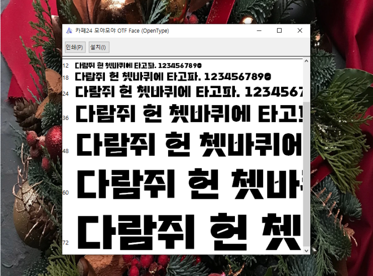  윈도우 폰트 추가 otf, ttf 무료폰트 다운로드 방법 쉬운 설치!