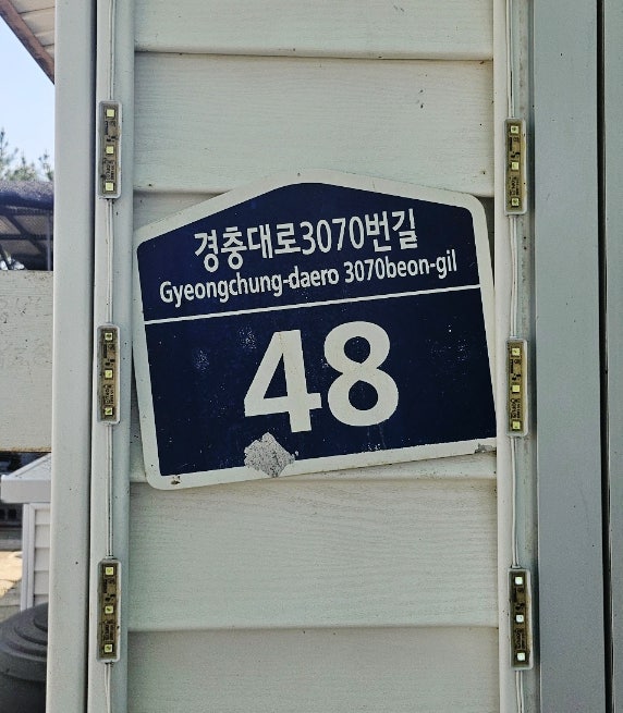 이천한내송어회 사진 2