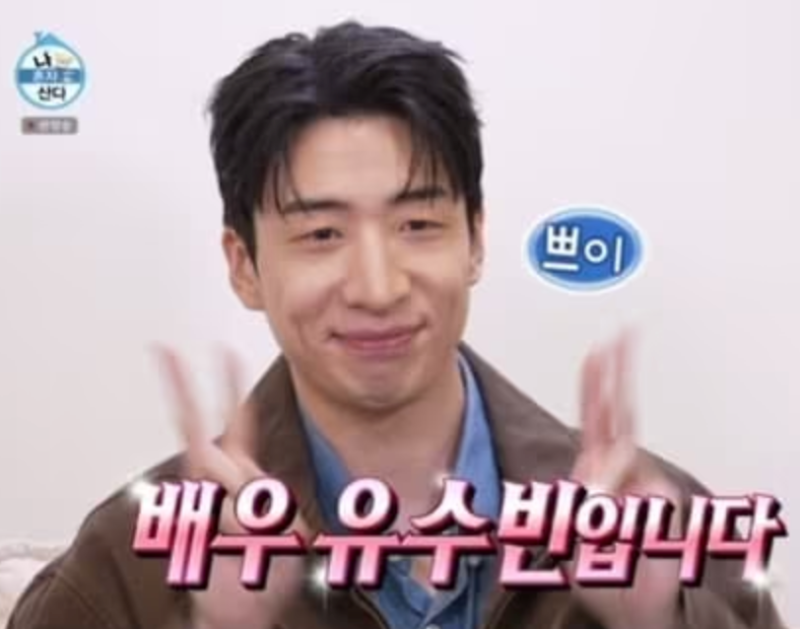 유수빈 사주로 본 그는 어떤 모습일까?(프로필 나무위키 인스타 형)