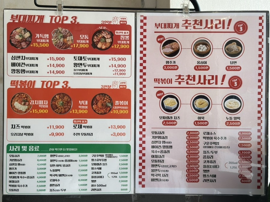 땅스부대찌개 광주운암점 사진 4