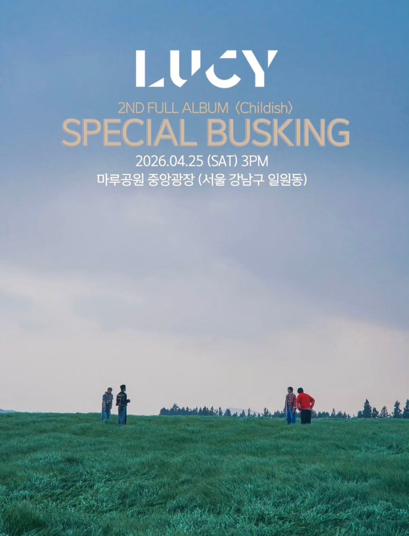 머글의 루시 버스킹 공연 후기 * [LUCY 루시 “Childish” 스페셜 버스킹] : 완전체로 돌아온 루....