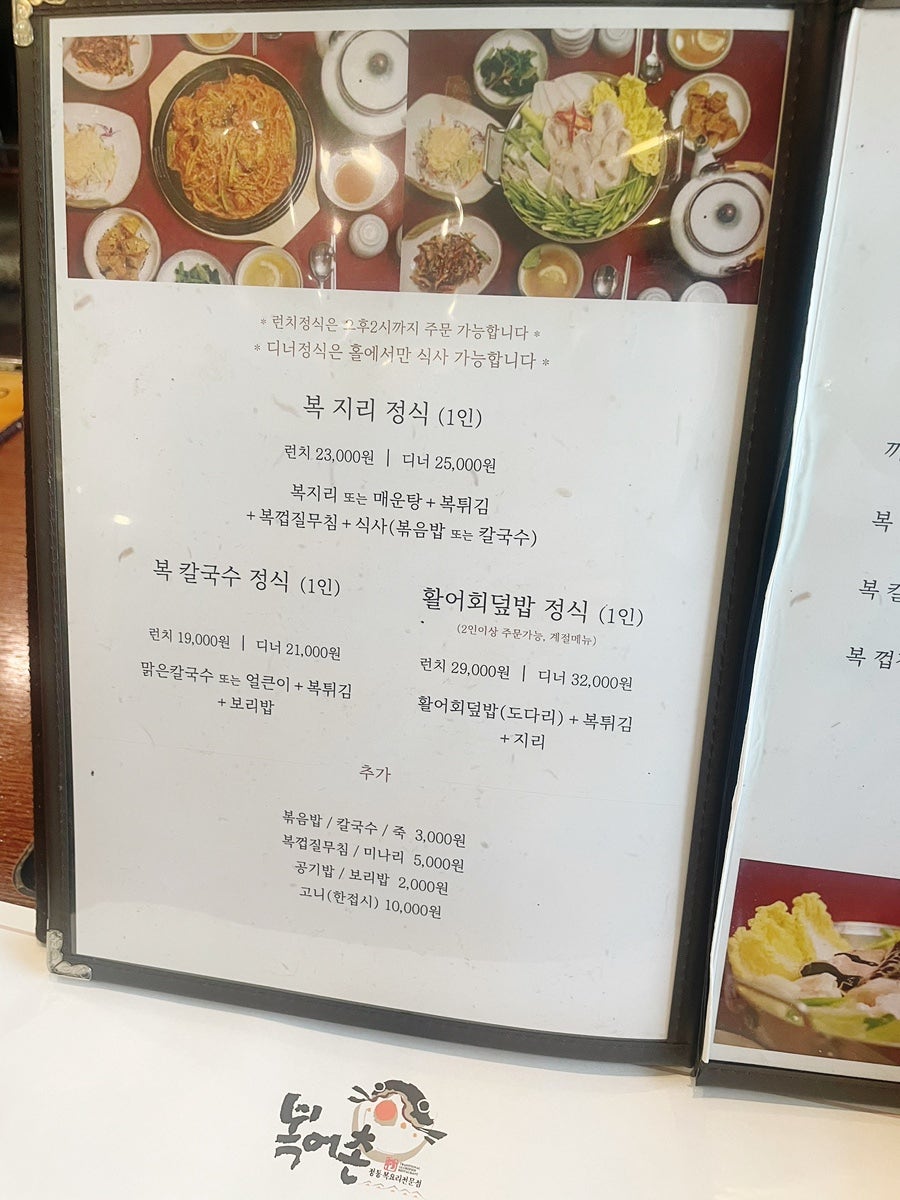 복어촌 평촌역점 사진 5