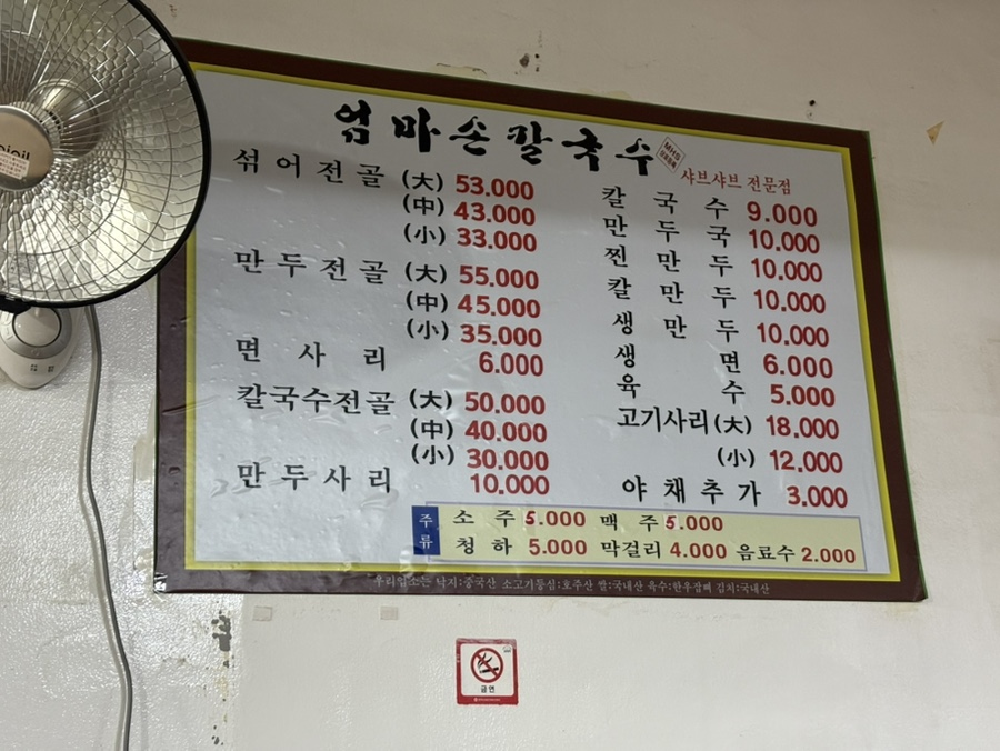 엄마손칼국수 사진 4