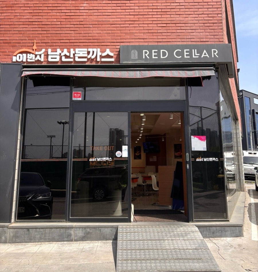 101번지남산돈까스 하남감일점 사진 2