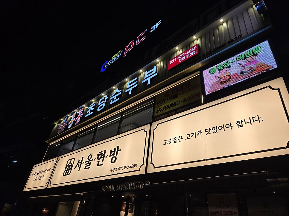 콩콩초당순두부 사진 1