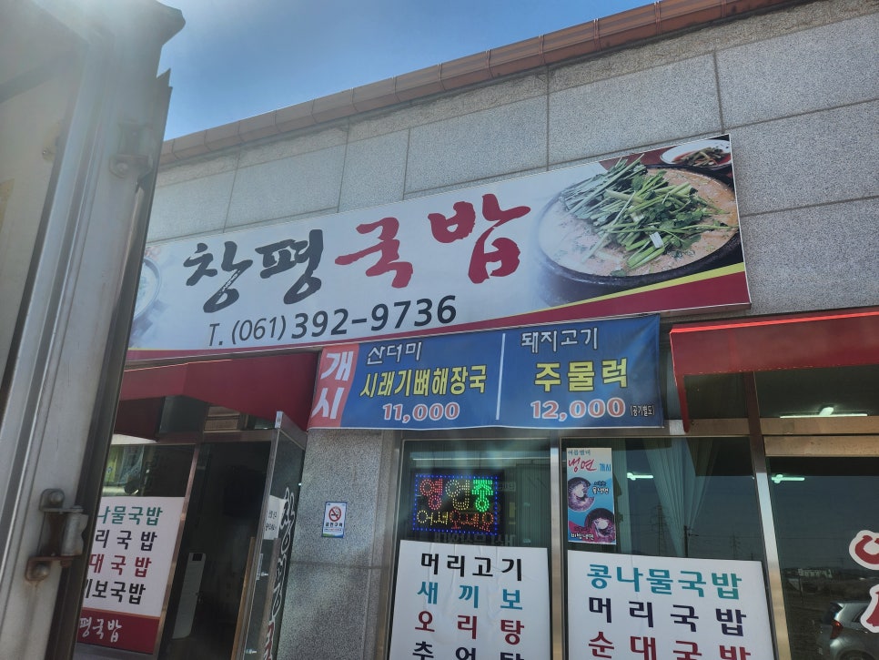 창평국밥 사진 1