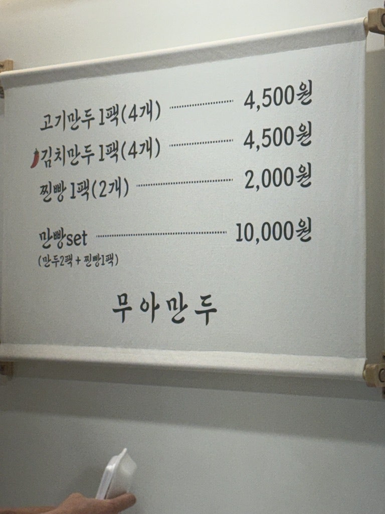 무아만두 사진 6
