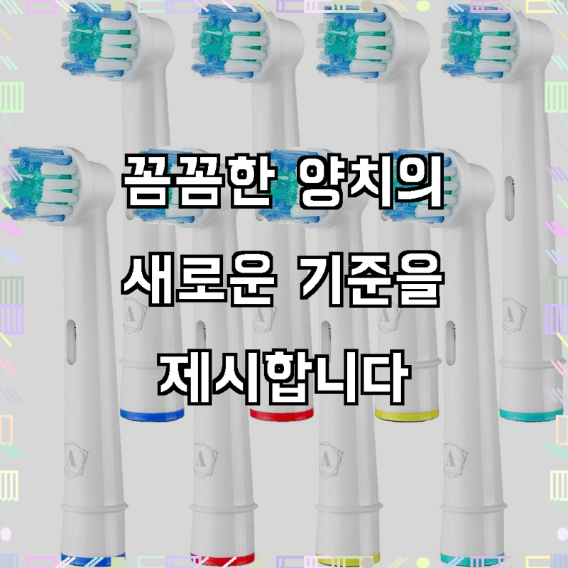 개운함의 차원이 다른 구강 케어, 오랄비 브라운 호환 전동칫솔모 16개입