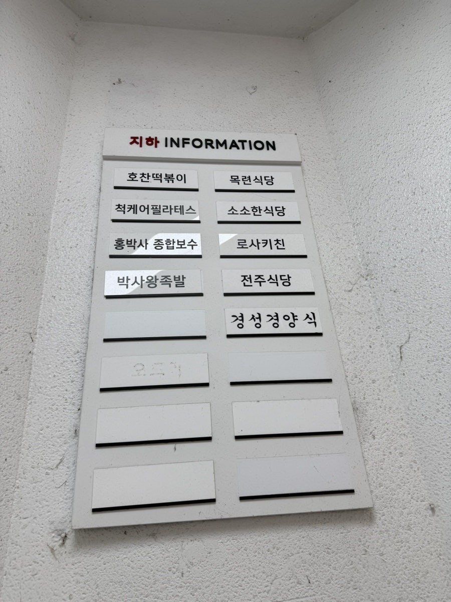 경성경양식 일원점 사진 2