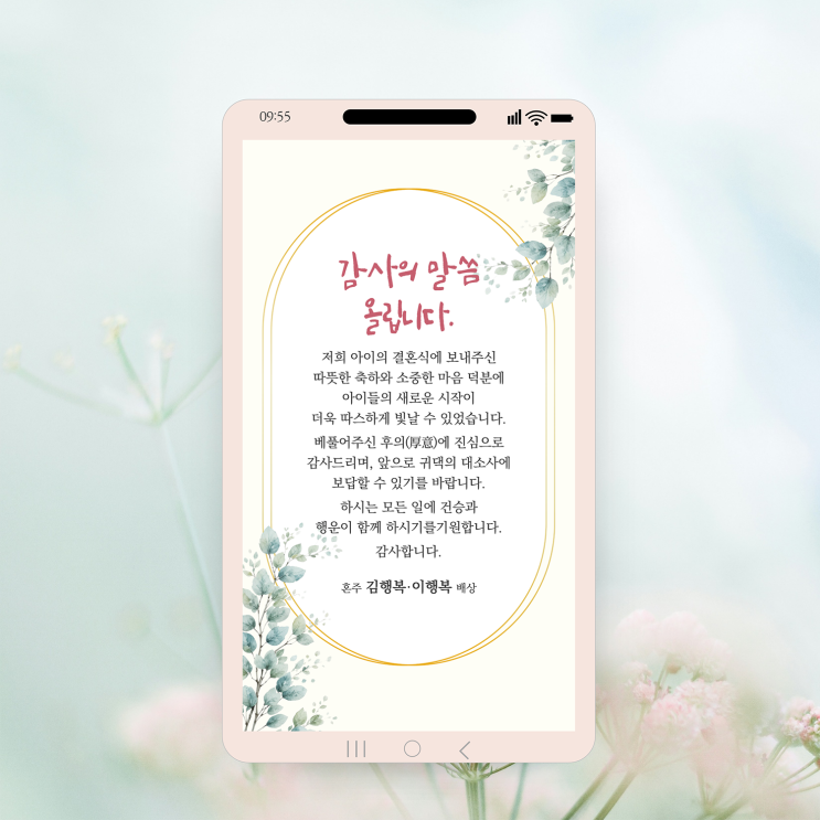  결혼 하객 감사장 결혼후 인사메세지 혼주용 신랑신부용