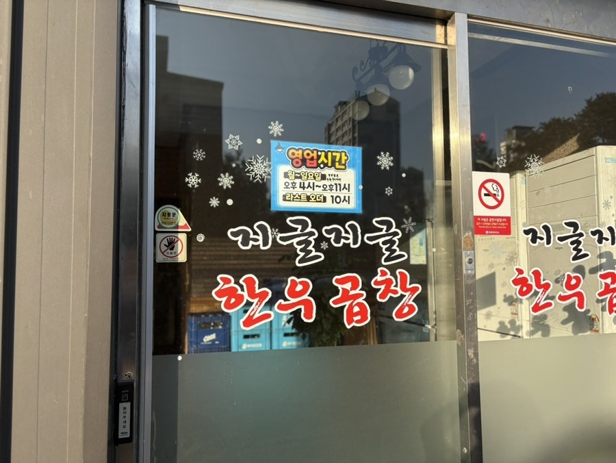 지글지글한우곱창 사진 2