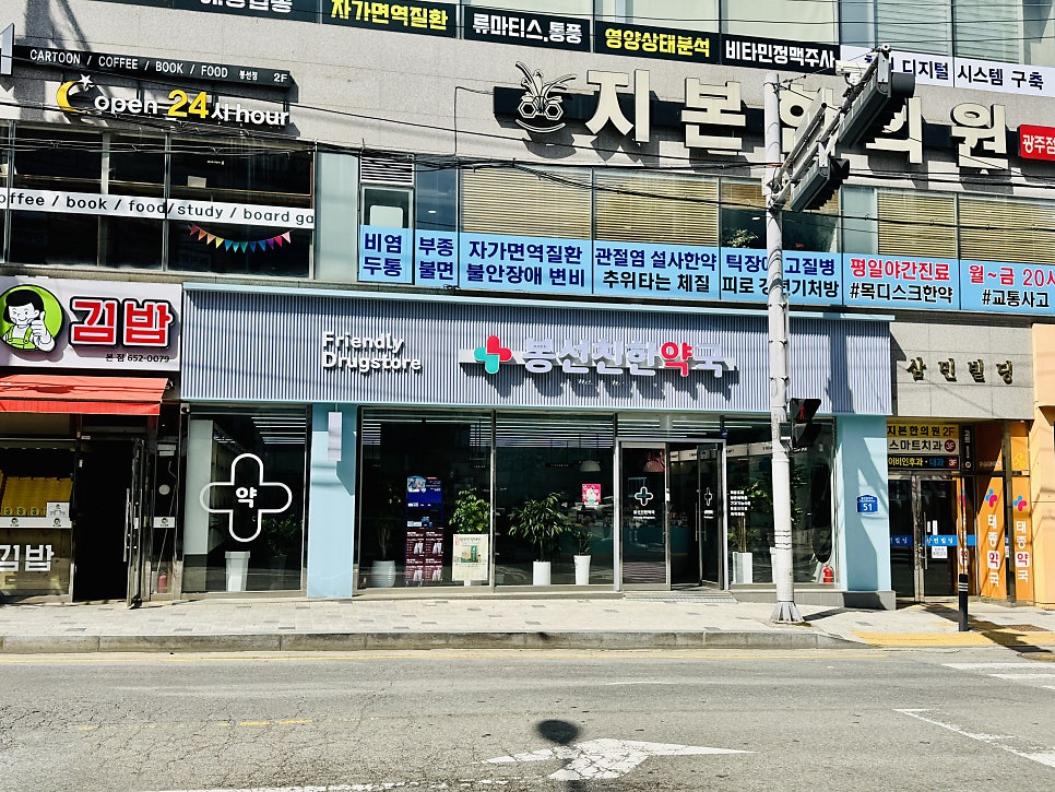 봉선친한약국 사진 2