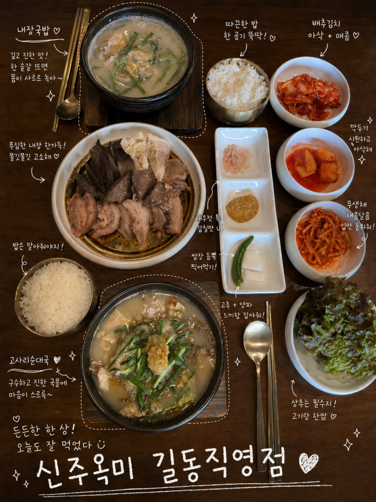  길동역 순대국 맛집 '신주옥미 길동직영점', 인생 고사리 순대국과 갓 삶은 수육 정식의 감동