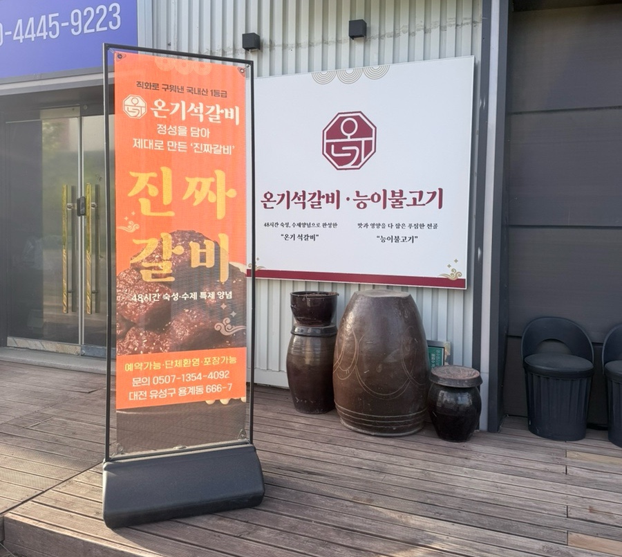 온기석갈비 사진 2