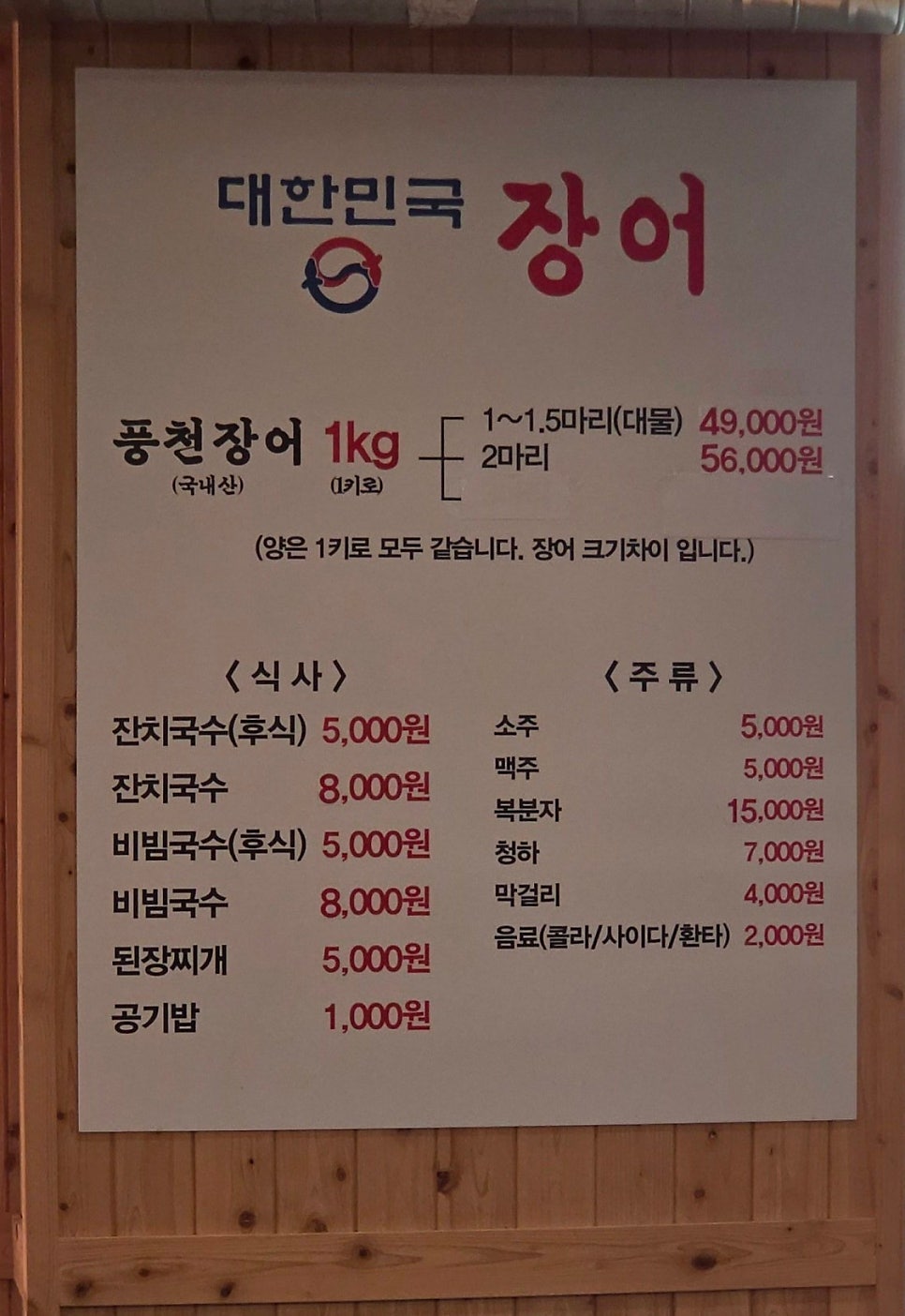 대한민국장어 양평점 사진 5