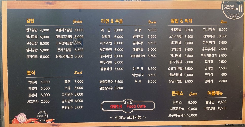 김밥천국 사진 6