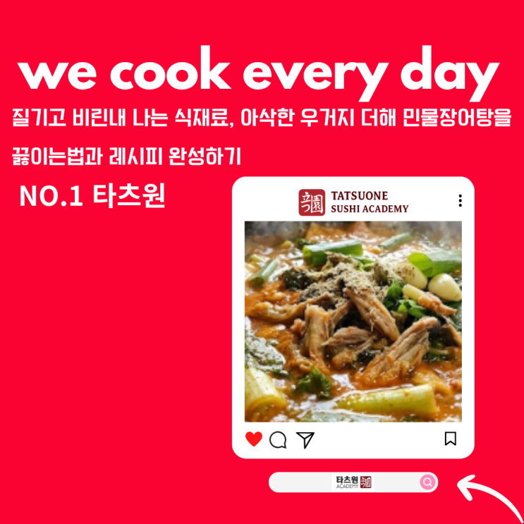  민물 장어탕 끓이는 법 이순서만 지키면 황금 레시피 완성 혼자만 아세요