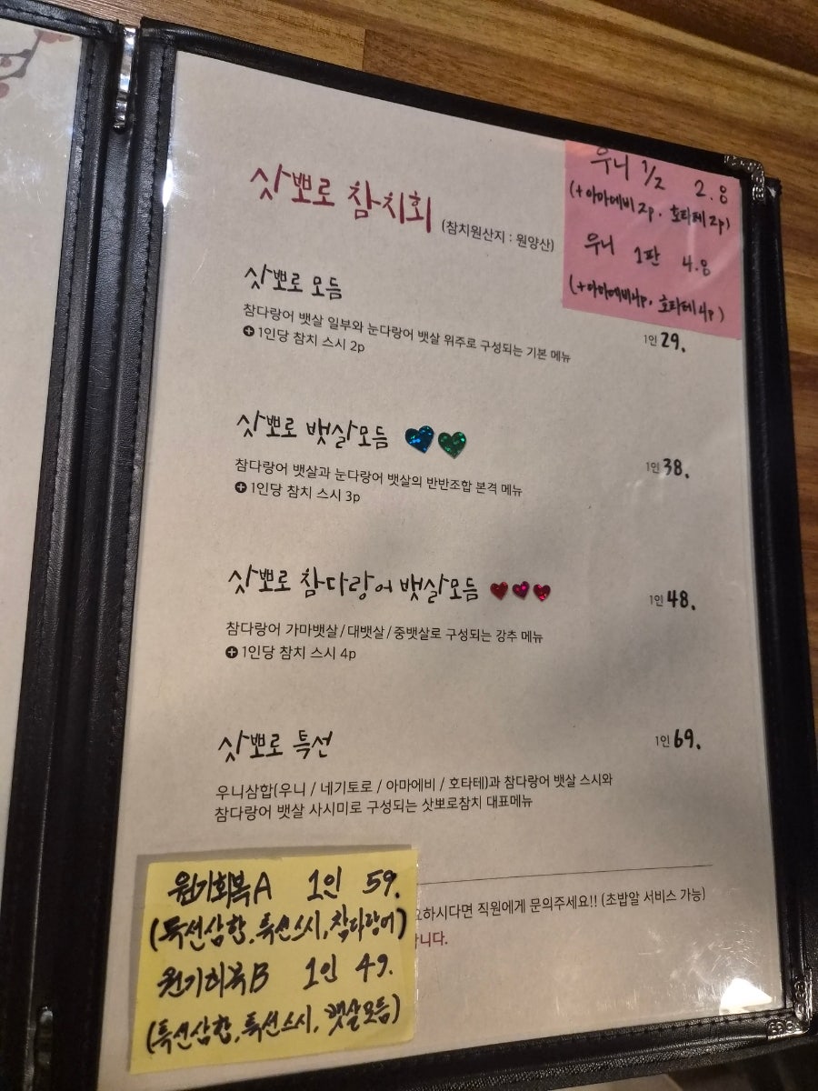삿뽀로참치 연산점 사진 2