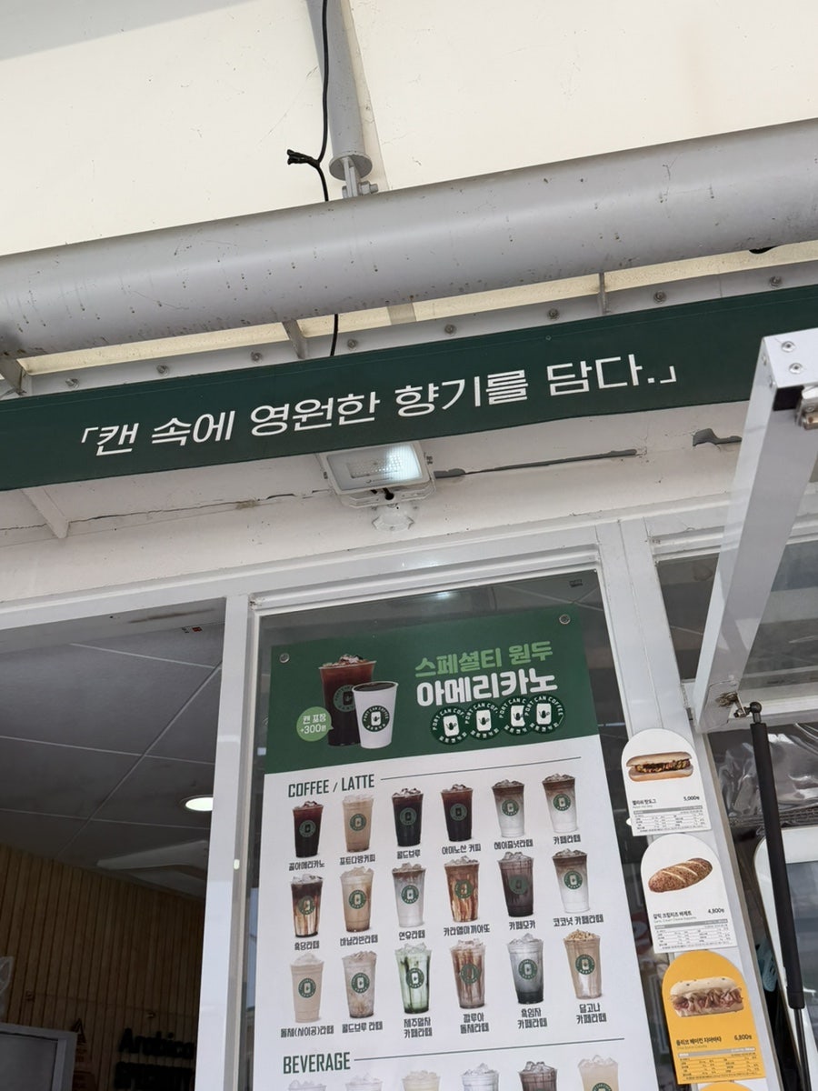 포트캔커피 강원동해점 사진 4