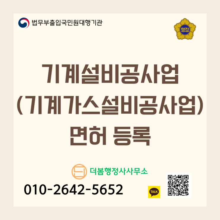  기계설비공사업 면허 등록 기준 및 기업진단 주의사항 총정리