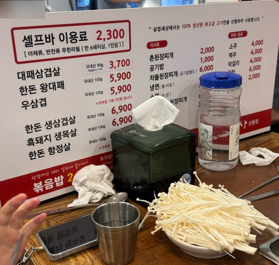 삼겹세상 옥계점 사진 1