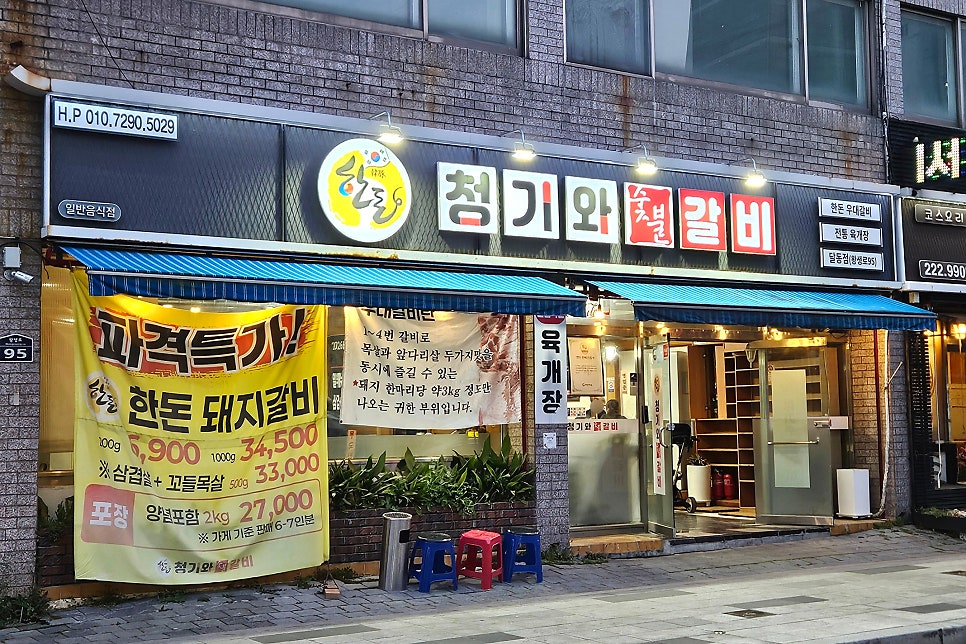 청기와숯불갈비 사진 2