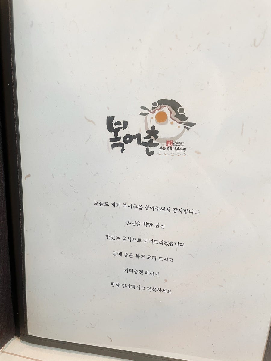 복어촌 평촌역점 사진 4