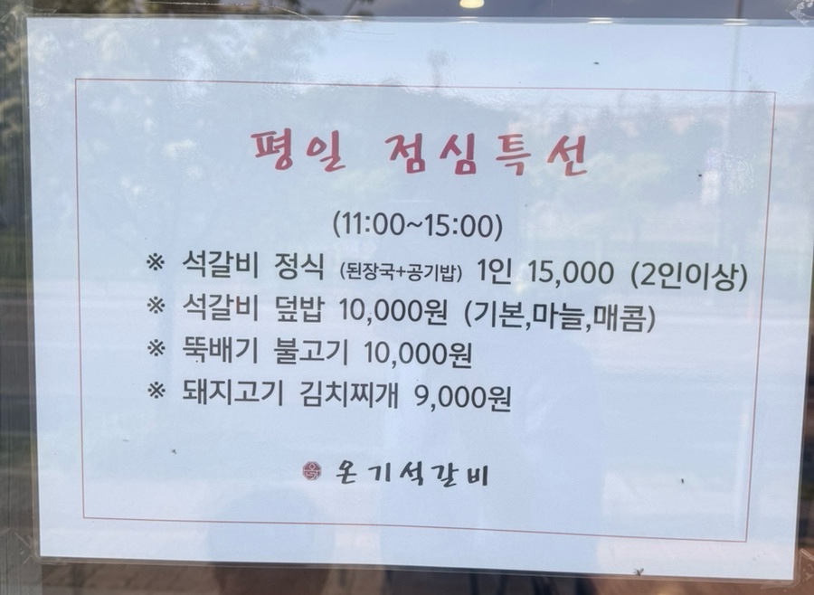 온기석갈비 사진 3