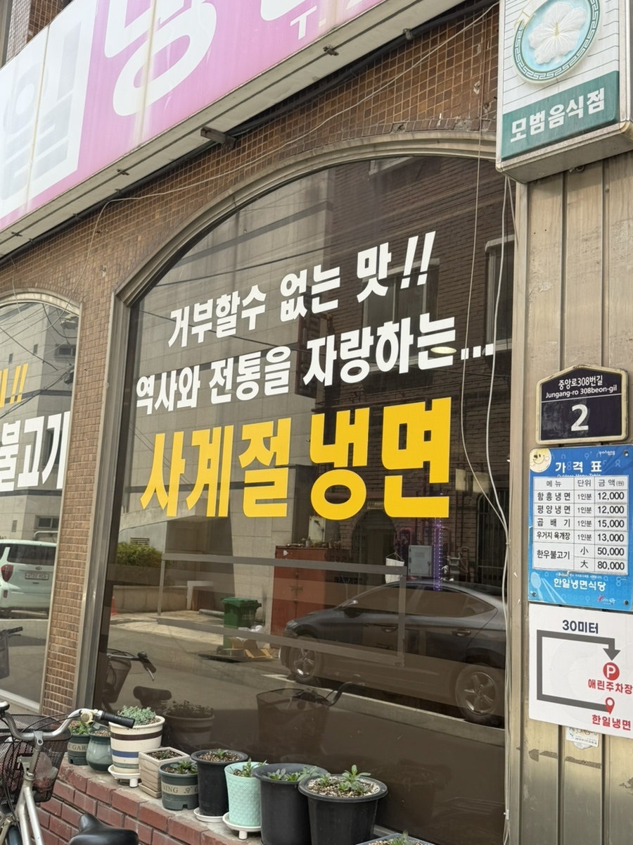 한일냉면식당 사진 3