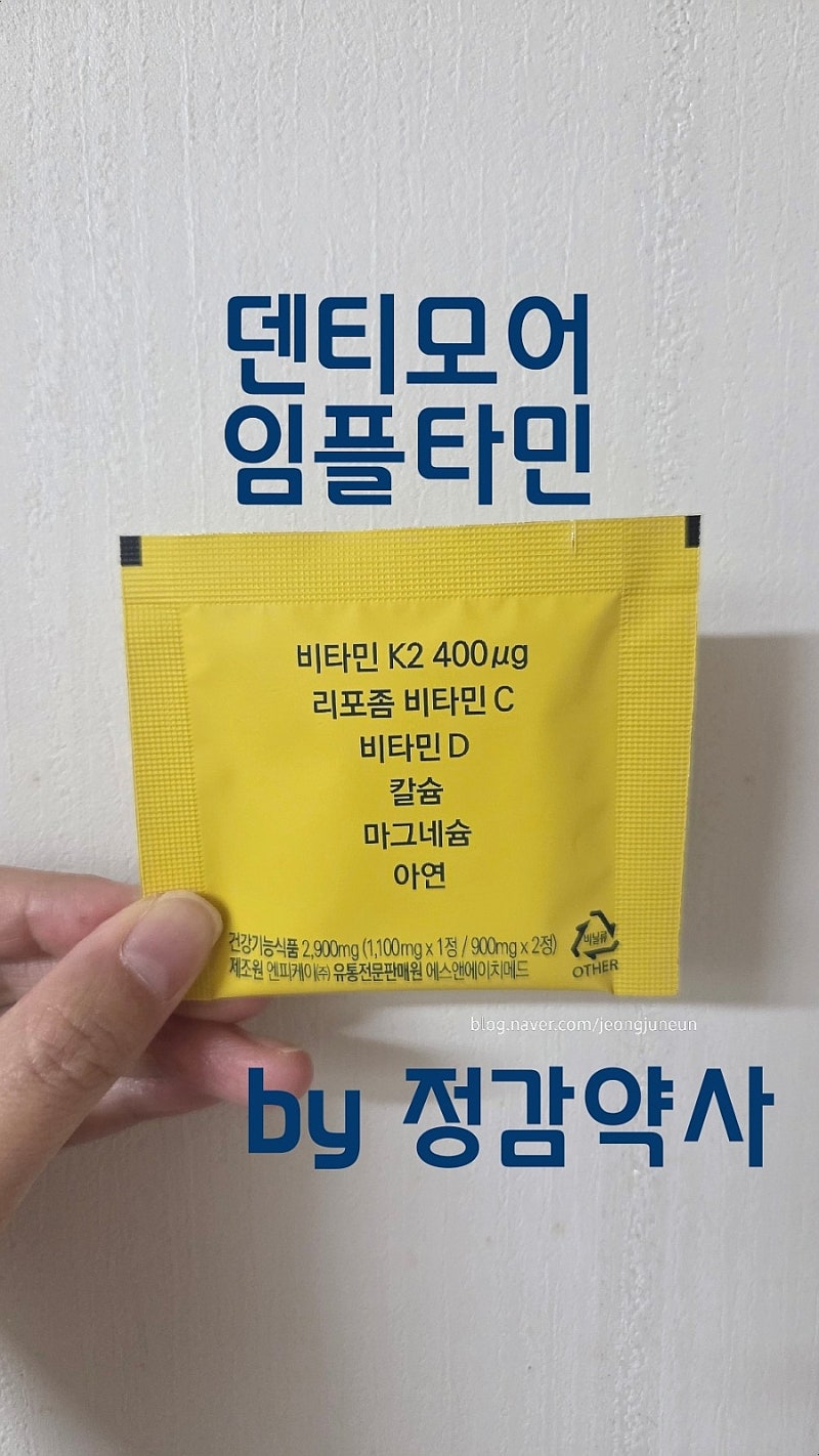 프리미엄 임플란트 잇몸영양제 덴티모어 임플타민 정감약사 후기