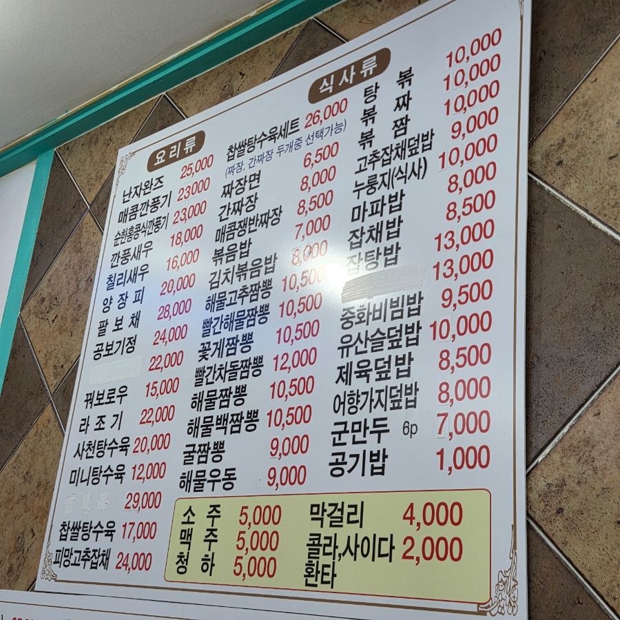 진불중화요리 사진 2