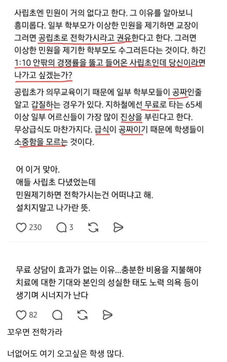  사립학교가 민원이 없는이유.jpg