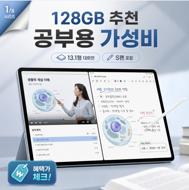 갤럭시탭 S10 FE 플러스 128GB 가격 혜택 공부용으로 256GB보다 나은 이유?