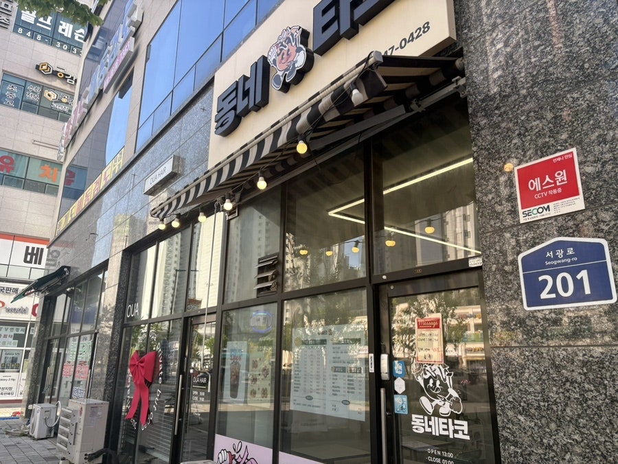 동네타코 사진 2