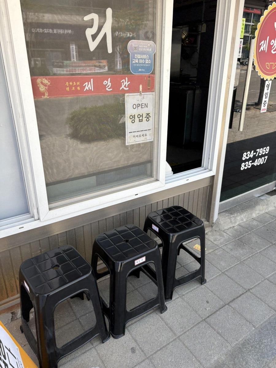 제일관 사진 2