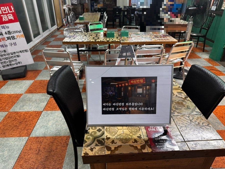짜신 산본본점 사진 6