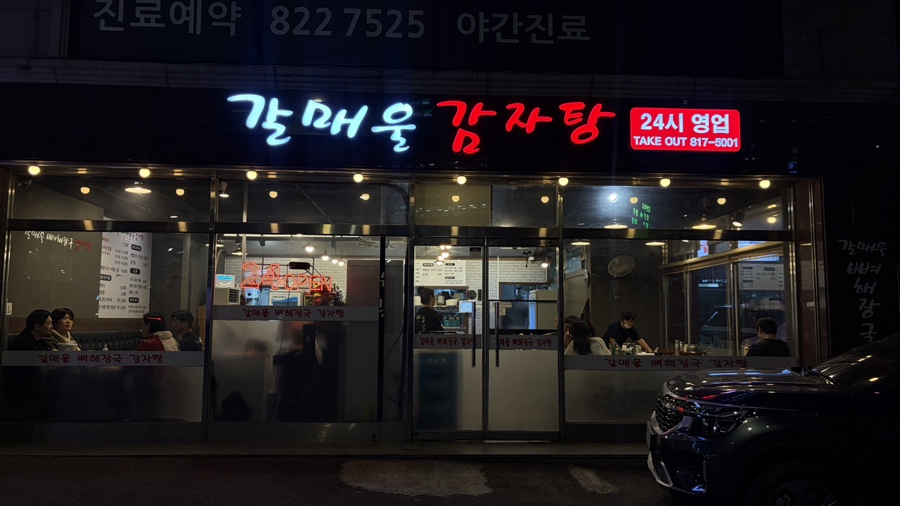 갈매울감자탕 사진 3