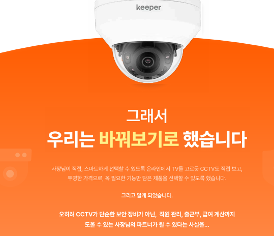  2026년 CCTV 설치 비용 비교: 월 1만원대로 화재보험 혜택까지 받는 꿀팁 (ft. 한화비전 키퍼)