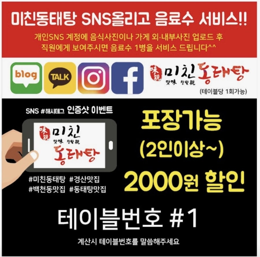 미친동태탕 사진 2