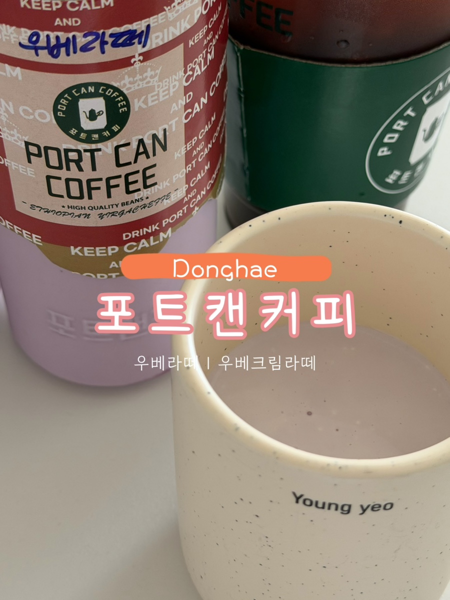 포트캔커피 강원동해점 사진 1