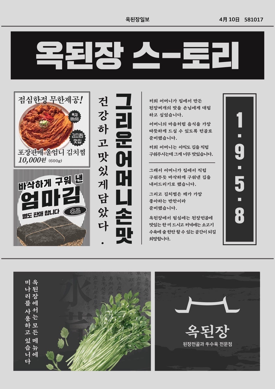 옥된장 용인양지점 사진 6
