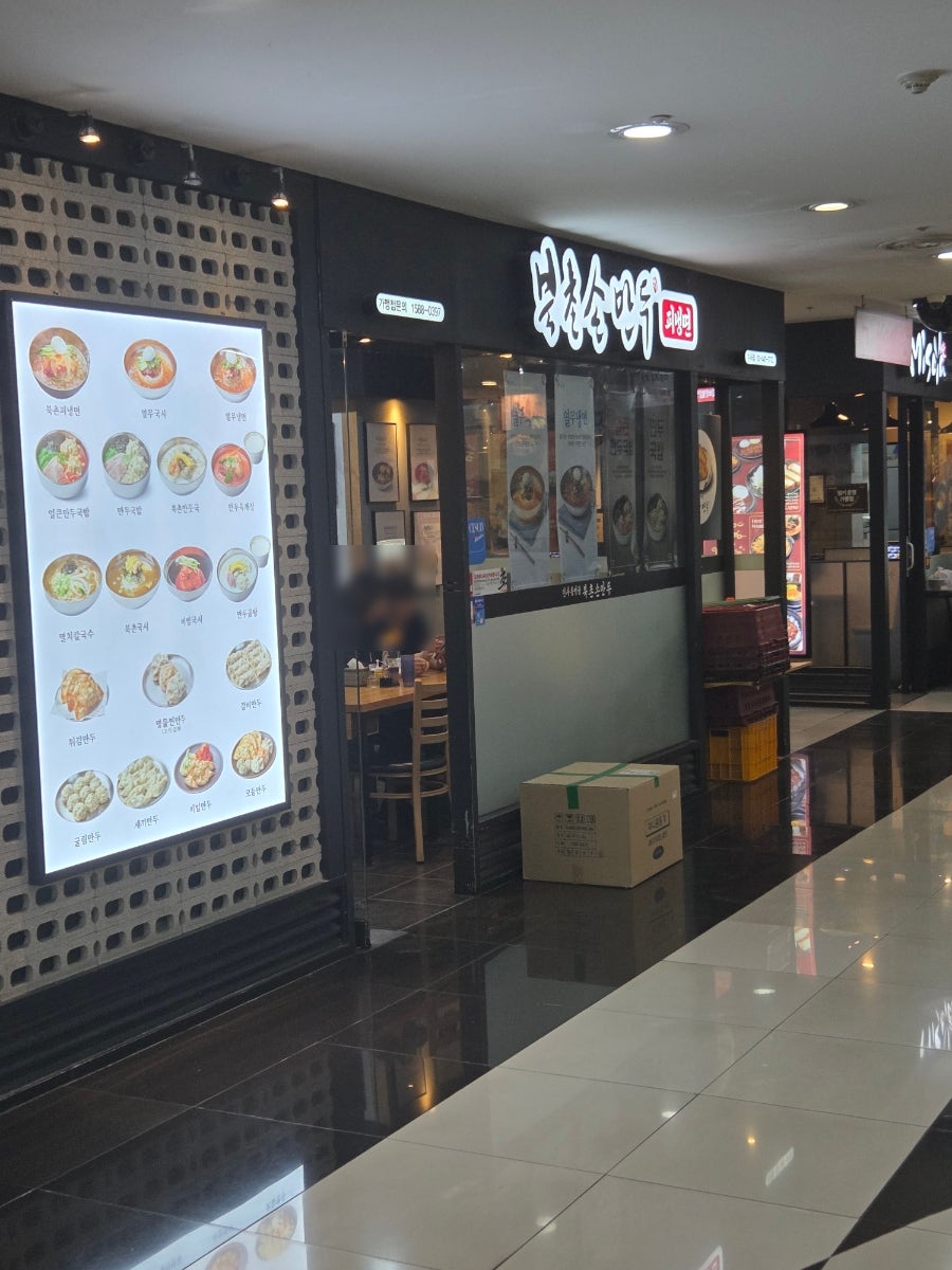 북촌손만두 수서점 사진 1