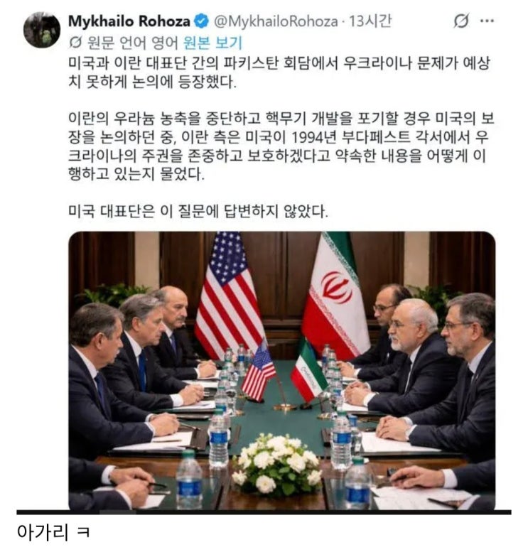  미vs이 협상) 비겁하게 팩트로 공격하는 이란