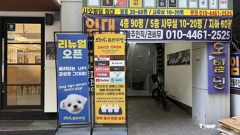 오티티프라이빗 경성대점 사진 3