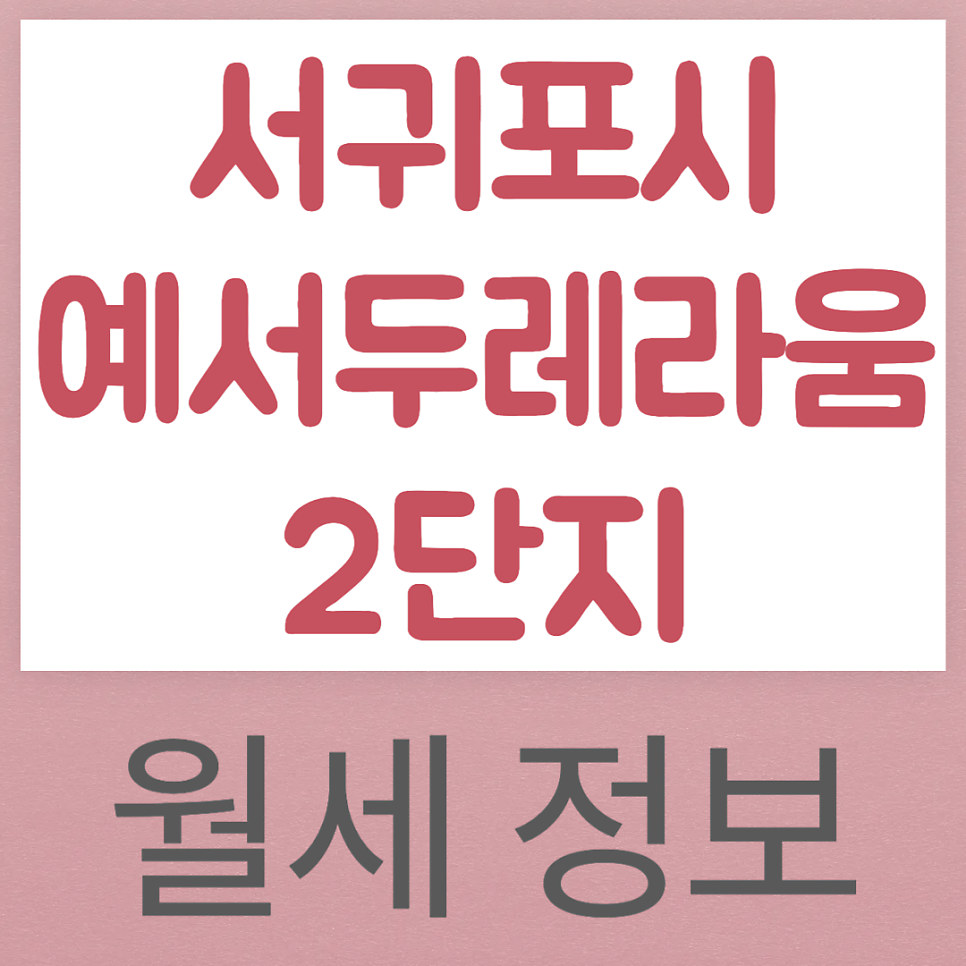 예서 사진 1