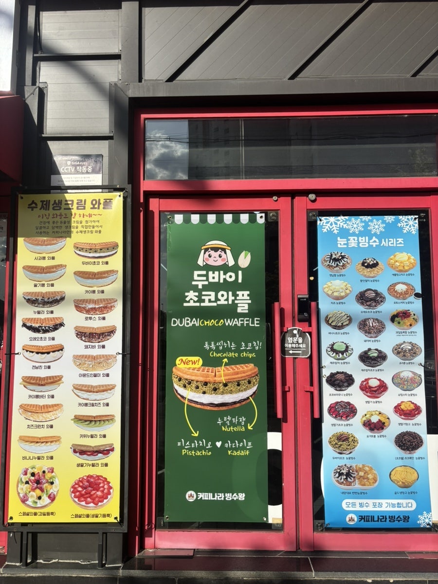 커피나라빙수왕 영천점 사진 2
