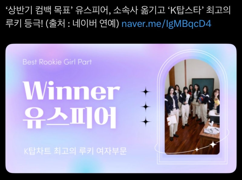 [기사] ‘상반기 컴백 목표’ 유스피어, 소속사 옮기고 ‘K탑스타’ 최고의 루키 등극!